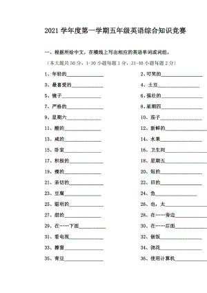 2008學(xué)年度第一學(xué)期五年級英語綜合知識競賽 五年級英語課件教案 人教版