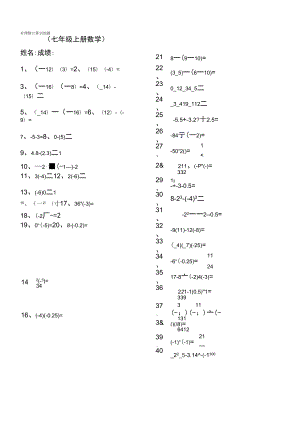 3有理數(shù)計算訓練題