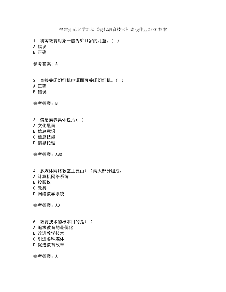 福建师范大学21秋《现代教育技术》离线作业2-001答案_76_第1页