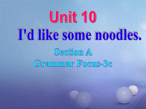 （水滴系列）七年級(jí)英語下冊(cè) Unit 10 I’d like some noodles（第3課時(shí)）Section A（Grammar Foucs3c）課件 （新版）人教新目標(biāo)版[共24頁]