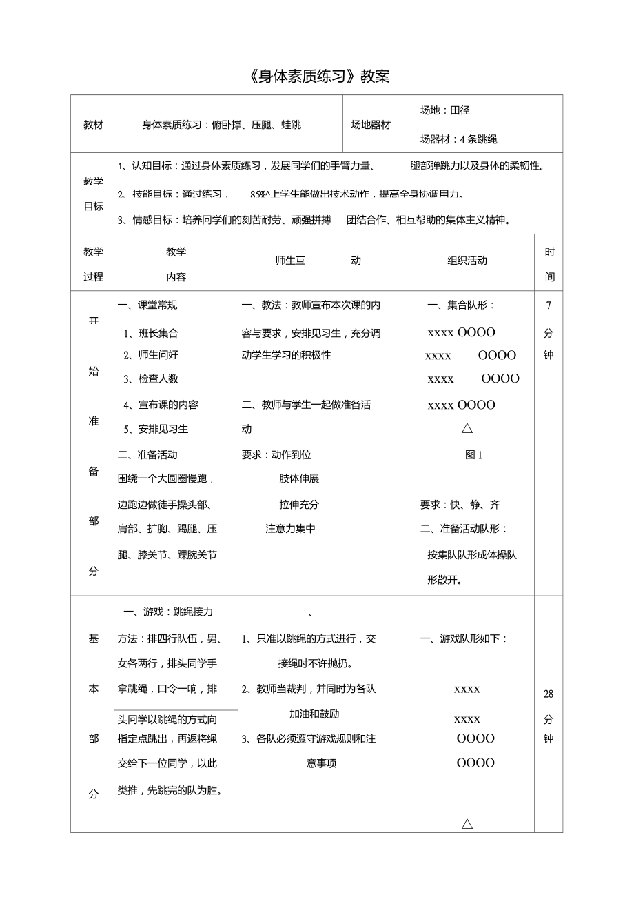 《身體素質(zhì)練習(xí)》教案1_第1頁