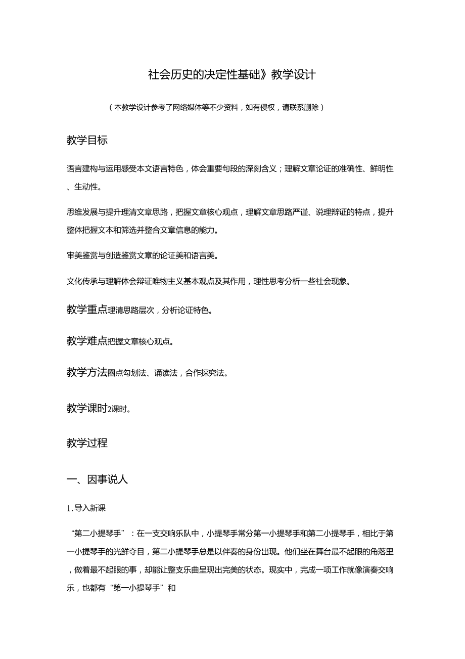 《社會(huì)歷史的決定性基礎(chǔ)》(教學(xué)設(shè)計(jì))高中語(yǔ)文選擇性必修中冊(cè)同步教學(xué)(統(tǒng)編新版)_第1頁(yè)