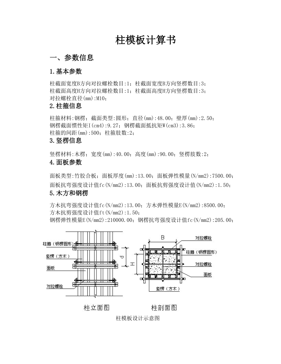 柱模板计算定_第1页