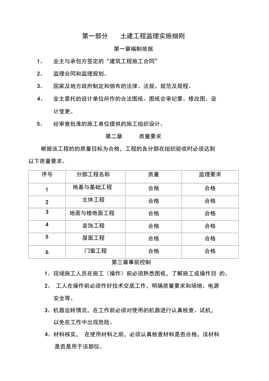 2监理实施细则_第1页