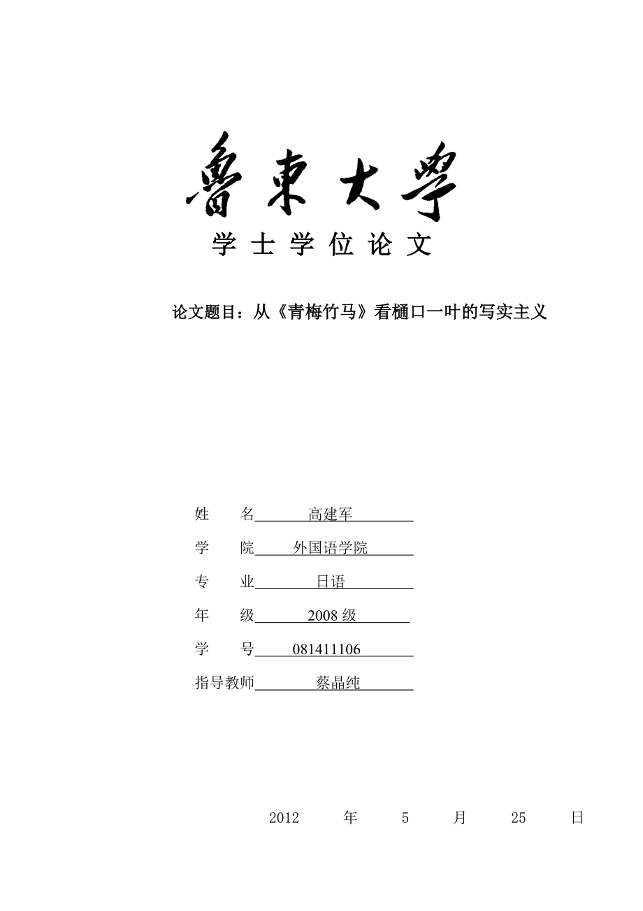 日語論文：從青梅竹馬看樋口一葉的寫實(shí)主義_第1頁