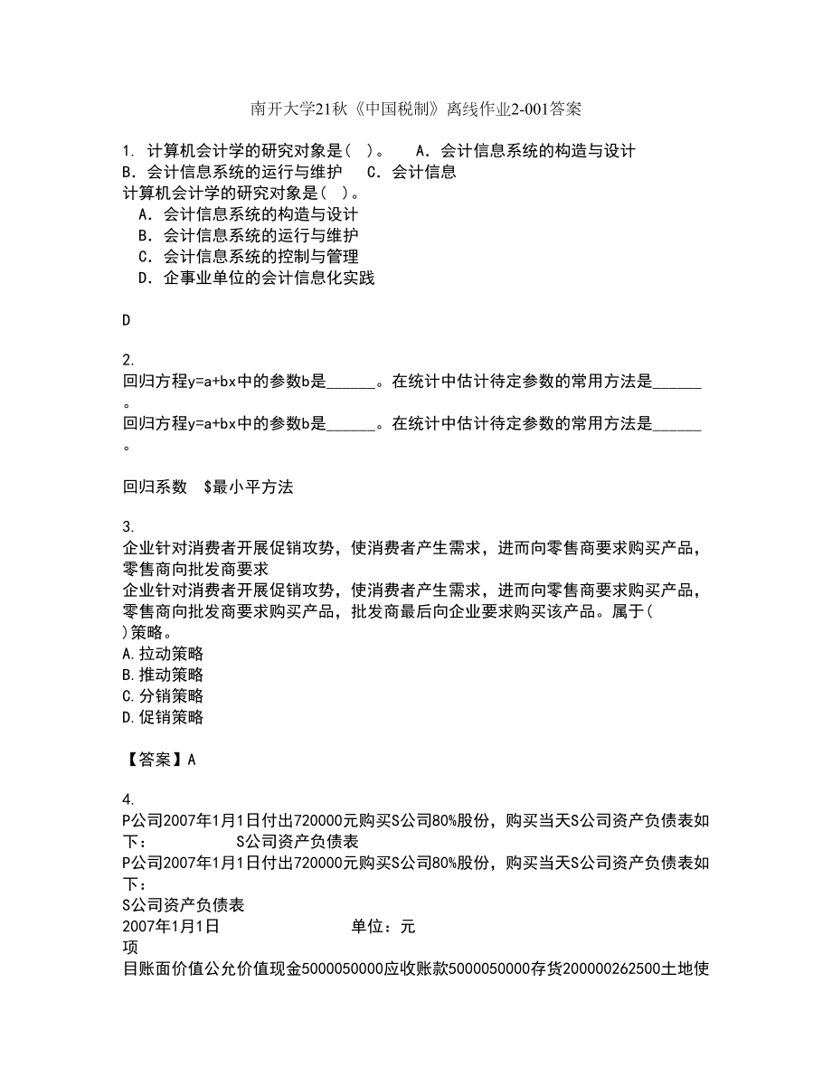 南开大学21秋《中国税制》离线作业2答案第38期_第1页
