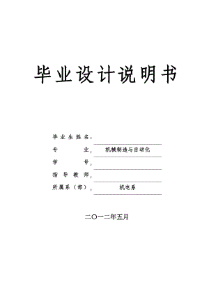 畢業(yè)設計論文J23100開式雙柱可傾曲柄壓力機設計含全套CAD圖紙