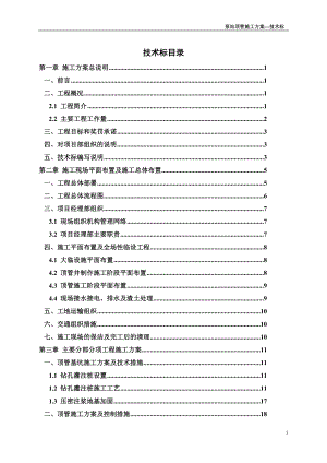 泵站頂管施工方案頂管施工方案