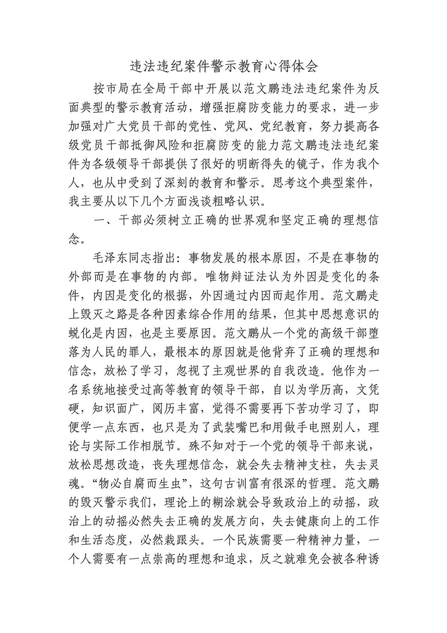 违法违纪案件警示教育心得体会_第1页