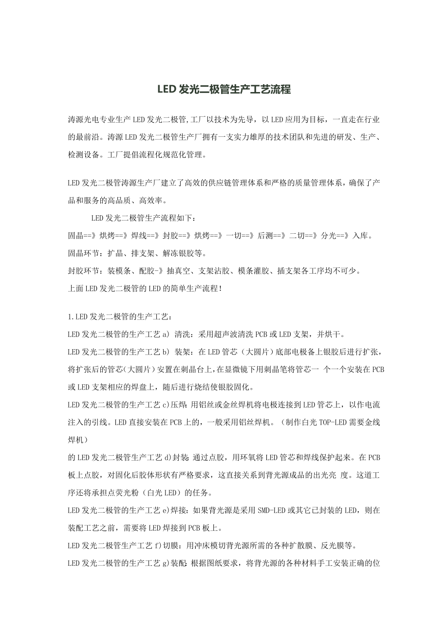 LED发光二极管生产工艺流程_第1页