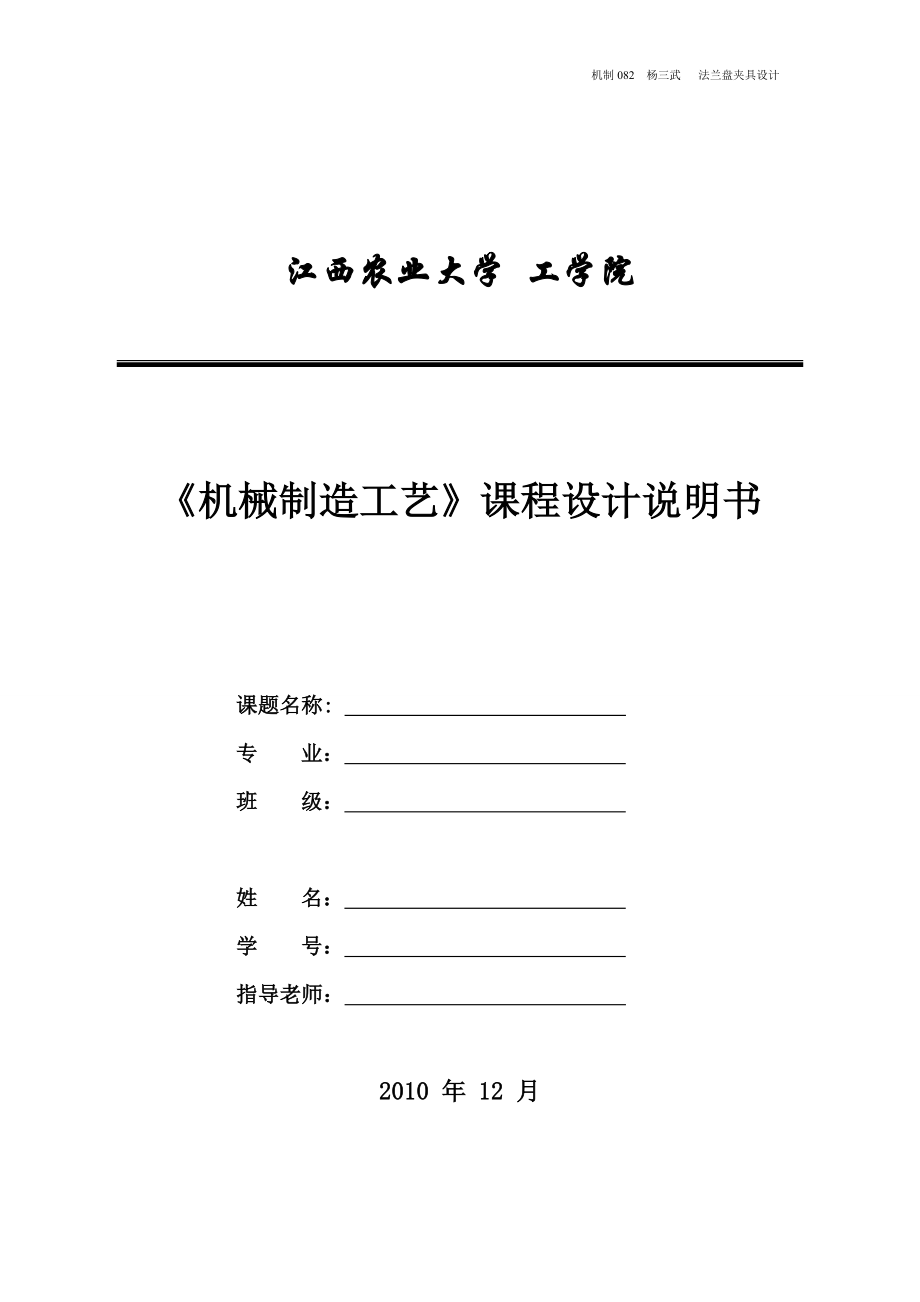 机制工艺课程设计说明传力杆工艺及其夹具（铣槽）设计_第1页