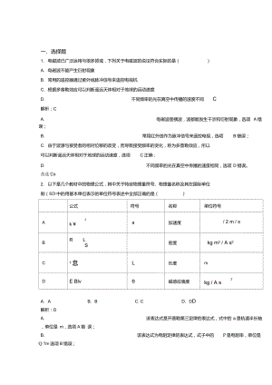 【單元練】濟南市稼軒中學高中物理選修2第四章【電磁振蕩與電磁波】階段練習(課后培優(yōu))