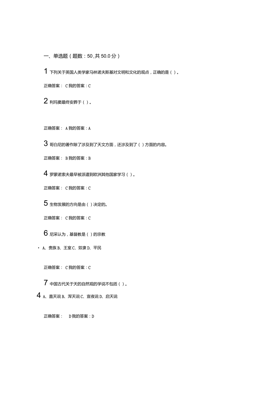 《从“愚昧”到“科学”：科学技术简史》期末考试_第1页