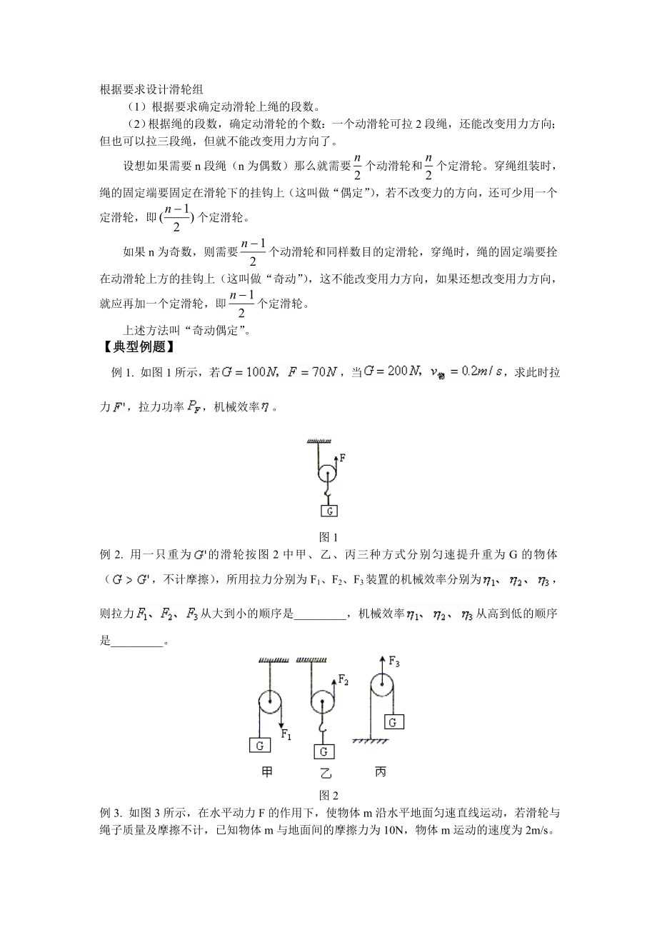 初三物理 滑輪組_第1頁(yè)