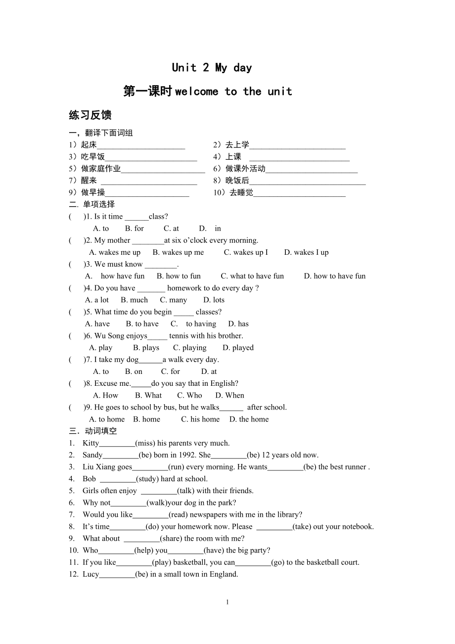 牛津英語(yǔ)7A Unit 2名校檢測(cè)試卷和答案_第1頁(yè)