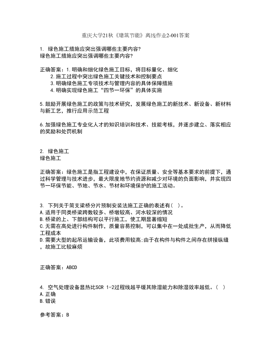 重庆大学21秋《建筑节能》离线作业2-001答案_70_第1页
