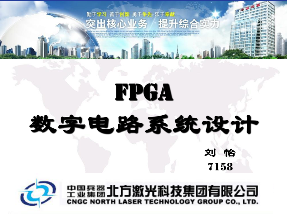 《FPGA數(shù)字電路設(shè)計(jì)》PPT課件_第1頁(yè)