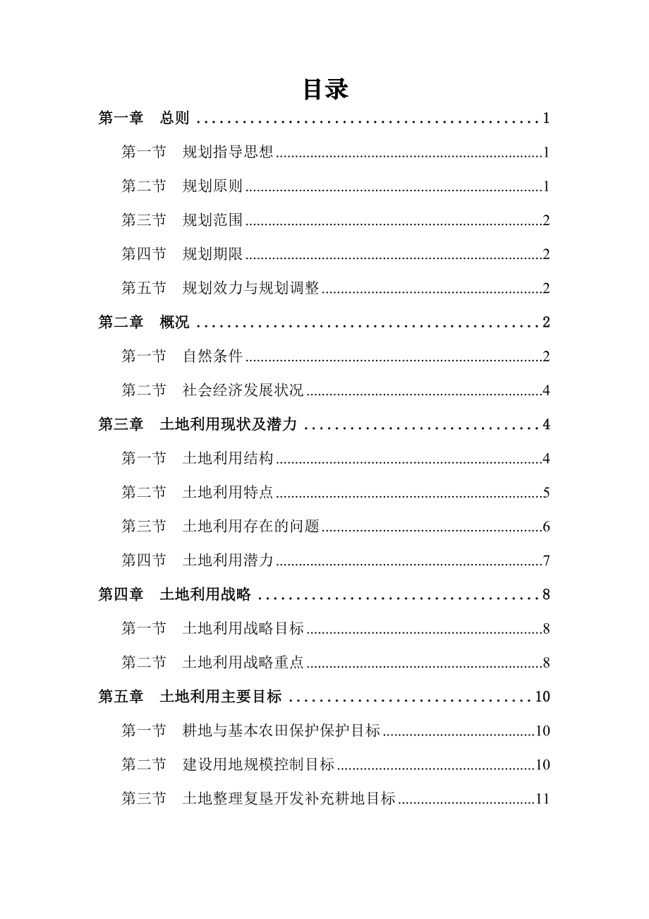 湖南省双牌县土地利用总体规划_第1页
