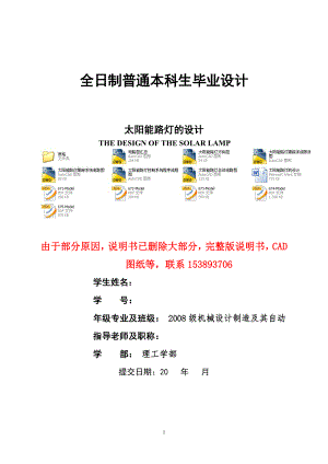畢業(yè)設(shè)計論文太陽能路燈的設(shè)計含全套CAD圖紙