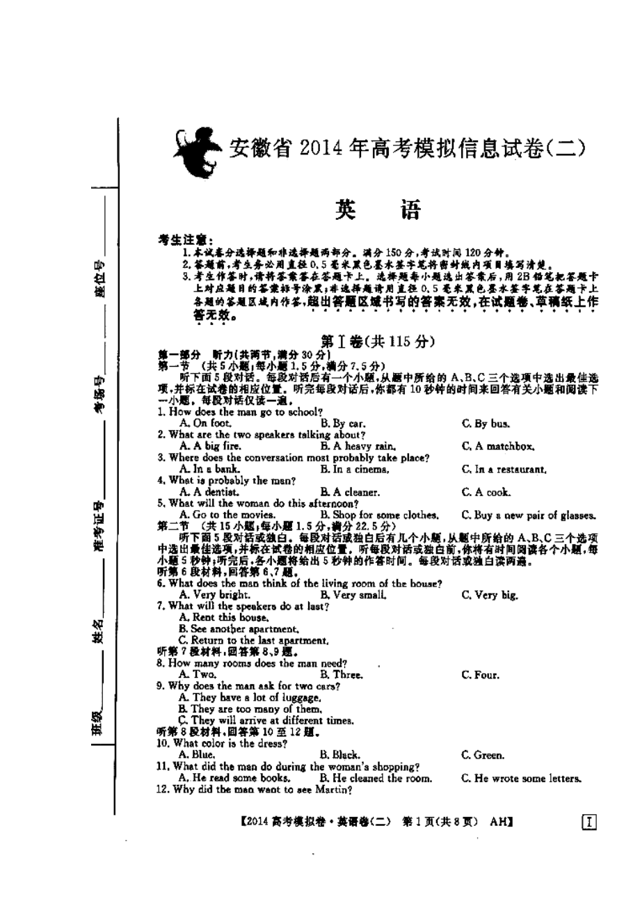 安徽省高考模拟信息考试英语试题（二）及答案）_第1页