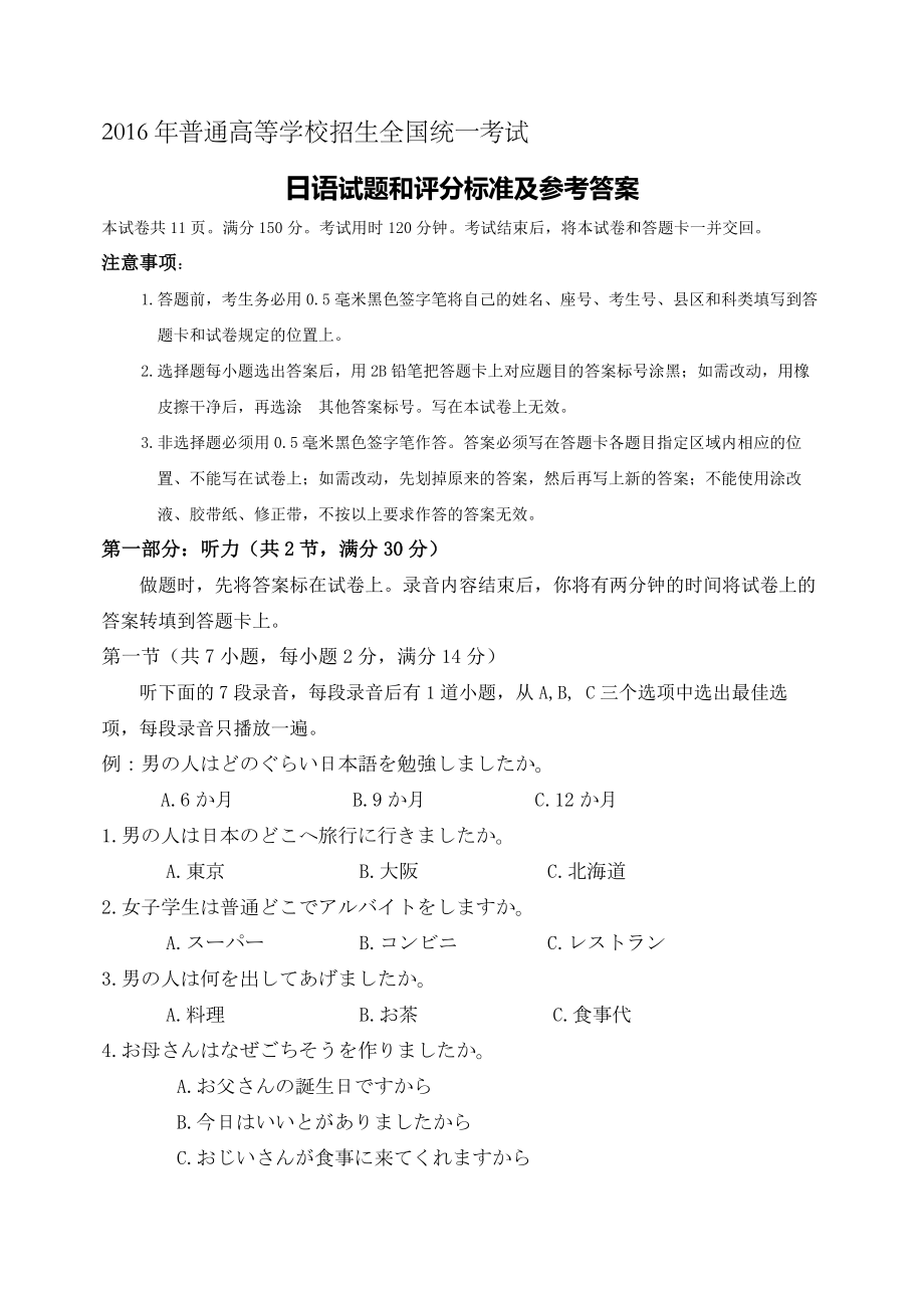 年高考日语试题和参考答案名师制作优质教学资料_第1页
