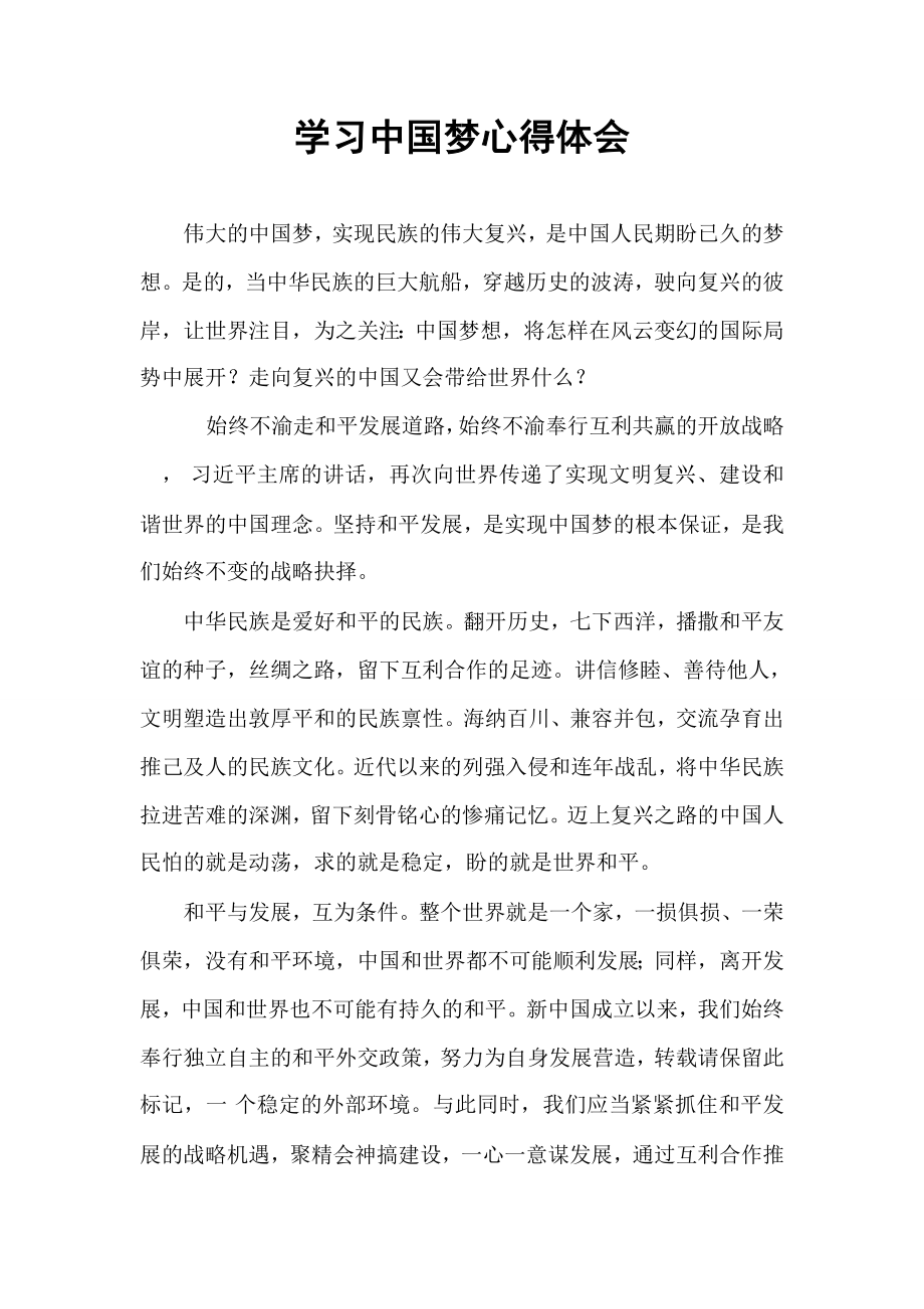 学习中国梦心得体会_第1页