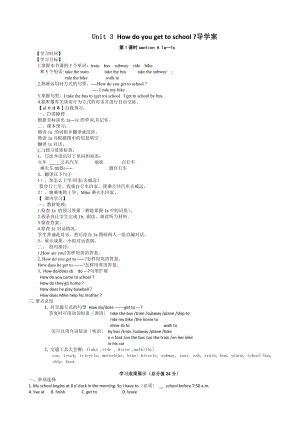 2013春季新版新目標(biāo)七年級(jí)下冊(cè)英語(yǔ)Unit3 How do you get to school導(dǎo)學(xué)案