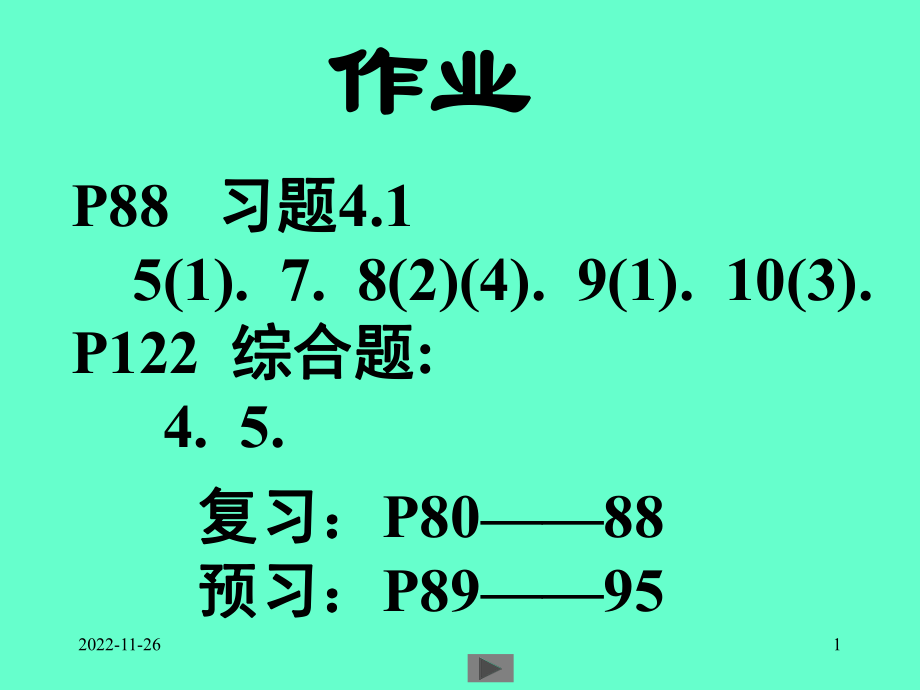 清华微积分高等数学第八讲微分中值定理_第1页