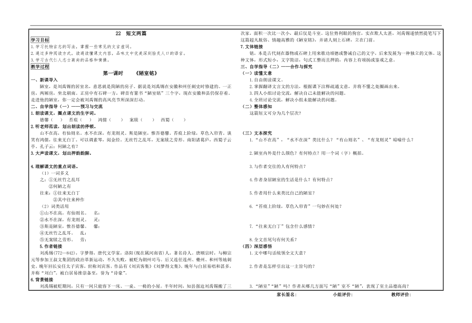 人教版初中语文八年级上册导学案《短文两篇》_第1页