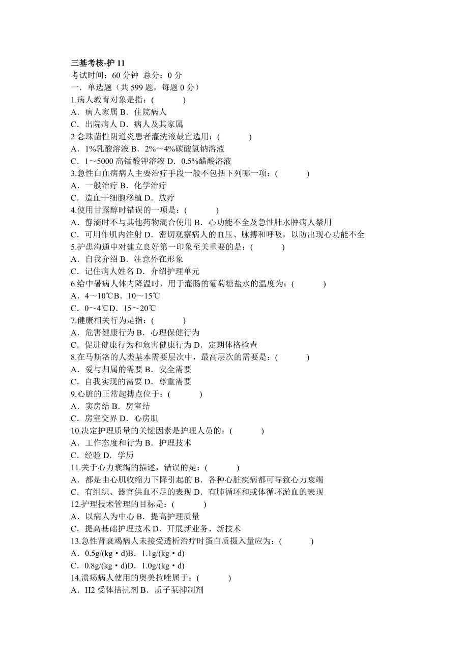 护1（具体开始复习时间另行通知） - 广州市第十二人民医院_第1页