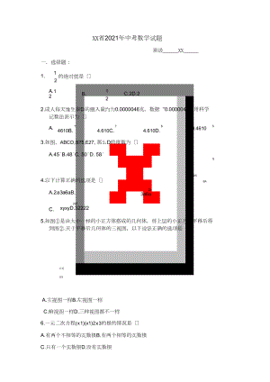 2019河南中考數(shù)學(xué)試卷