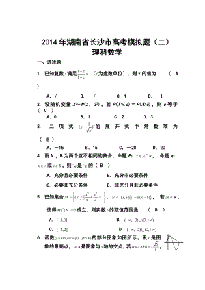 湖南省长沙市高三高考模拟题（二）理科数学试题及答案