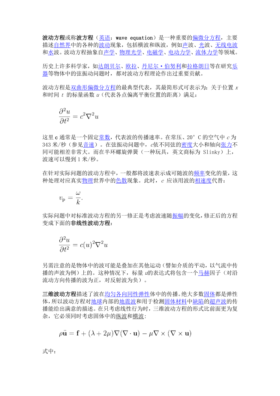 波动方程或称波方程_第1页