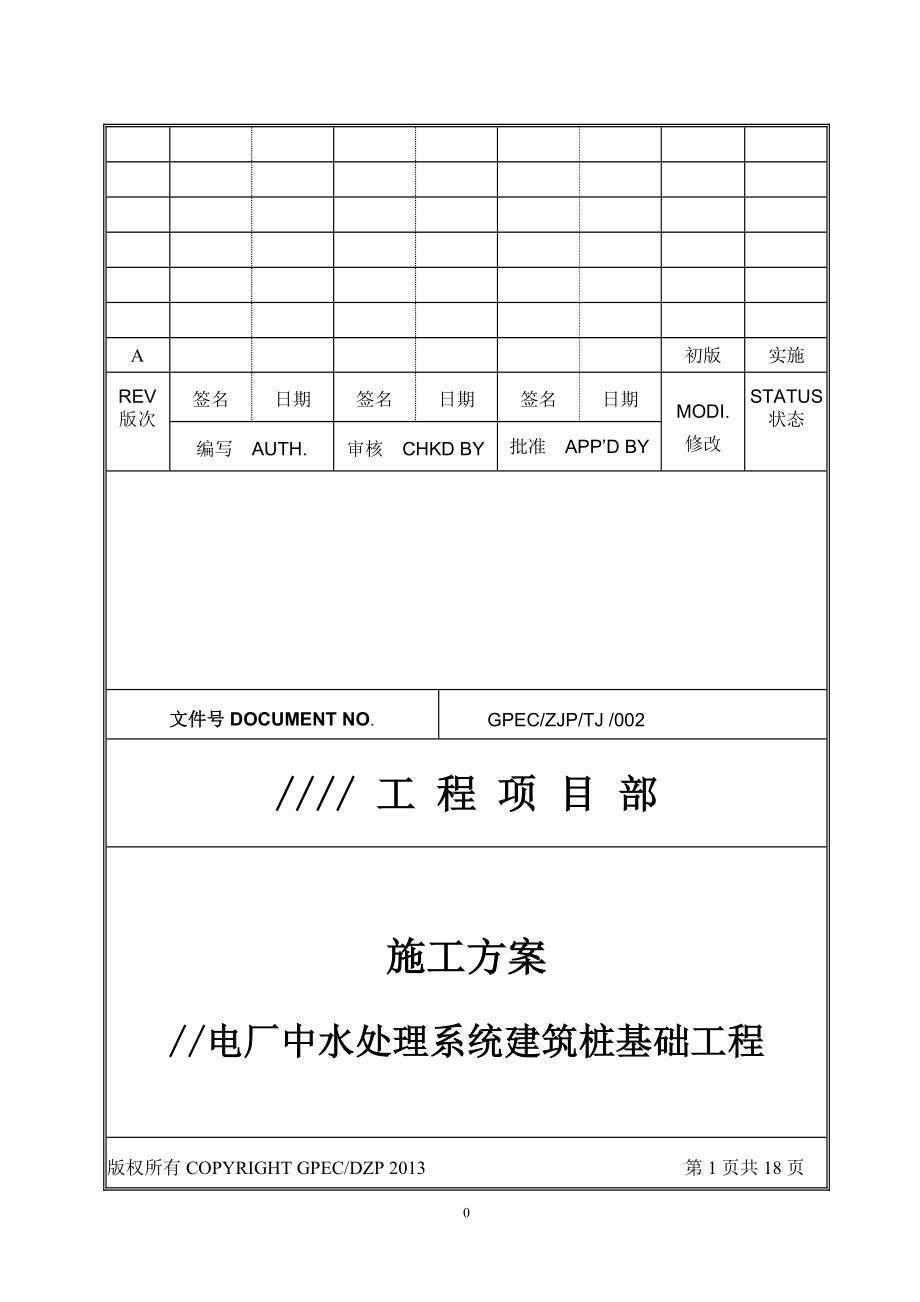 柴油机锤击预制桩施工方案_第1页