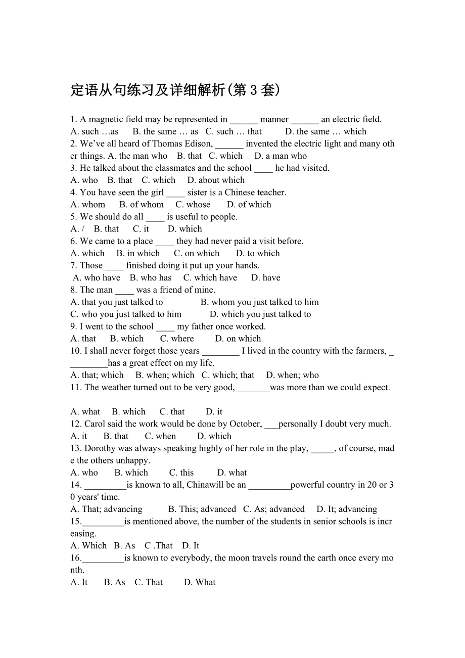 初中英语定语从句专项练习及答案_第1页