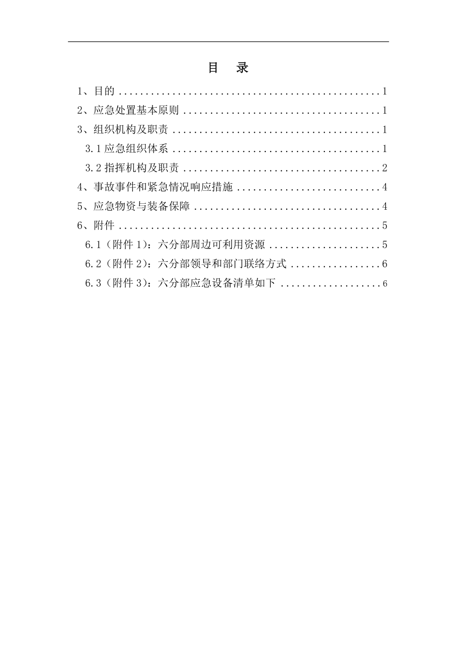 食物中毒应急预案3_第1页