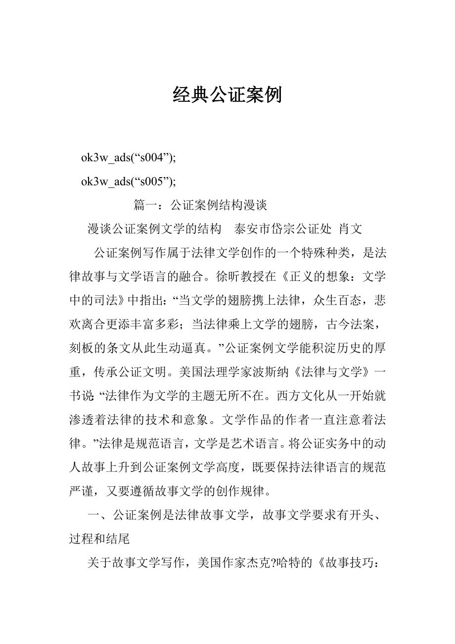 经典公证案例_第1页