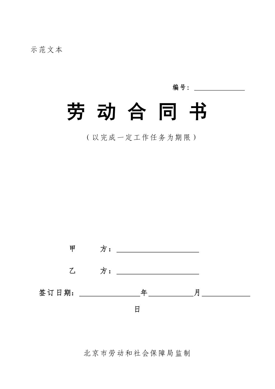 勞動合同書(doc 10頁)_第1頁