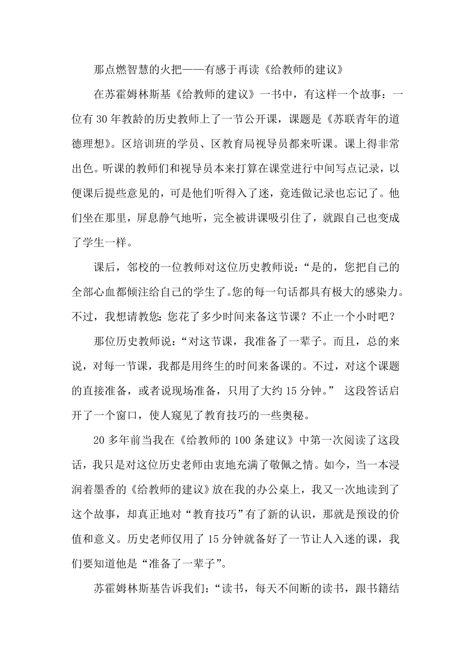 那点燃智慧的火把——有感于再读《给教师的建议》_第1页