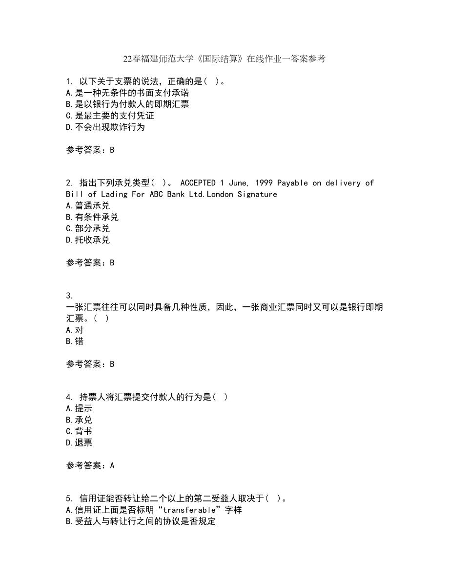 22春福建师范大学《国际结算》在线作业一答案参考2_第1页