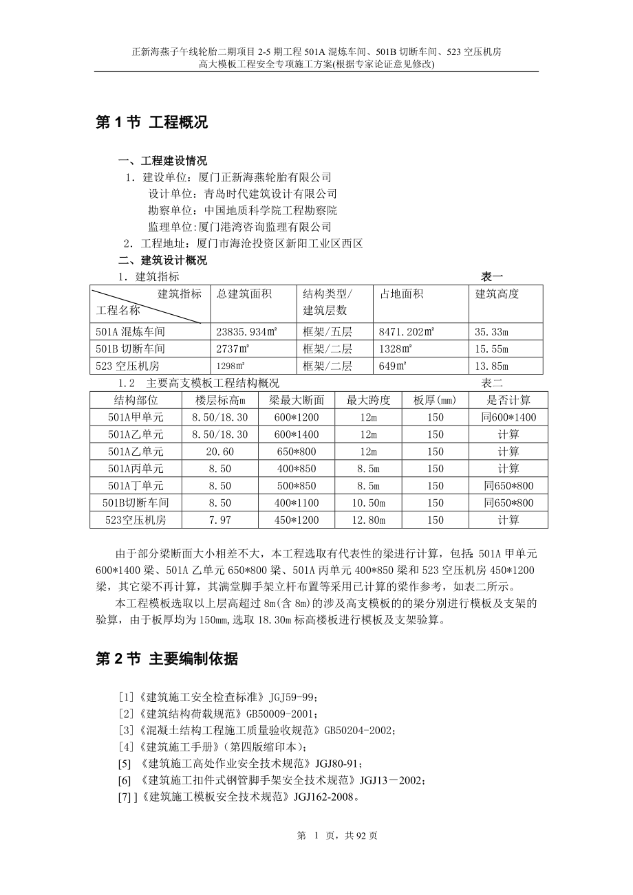 车间高支模板施工方案#广东#工艺示意图#框架结构#模板计算书_第1页