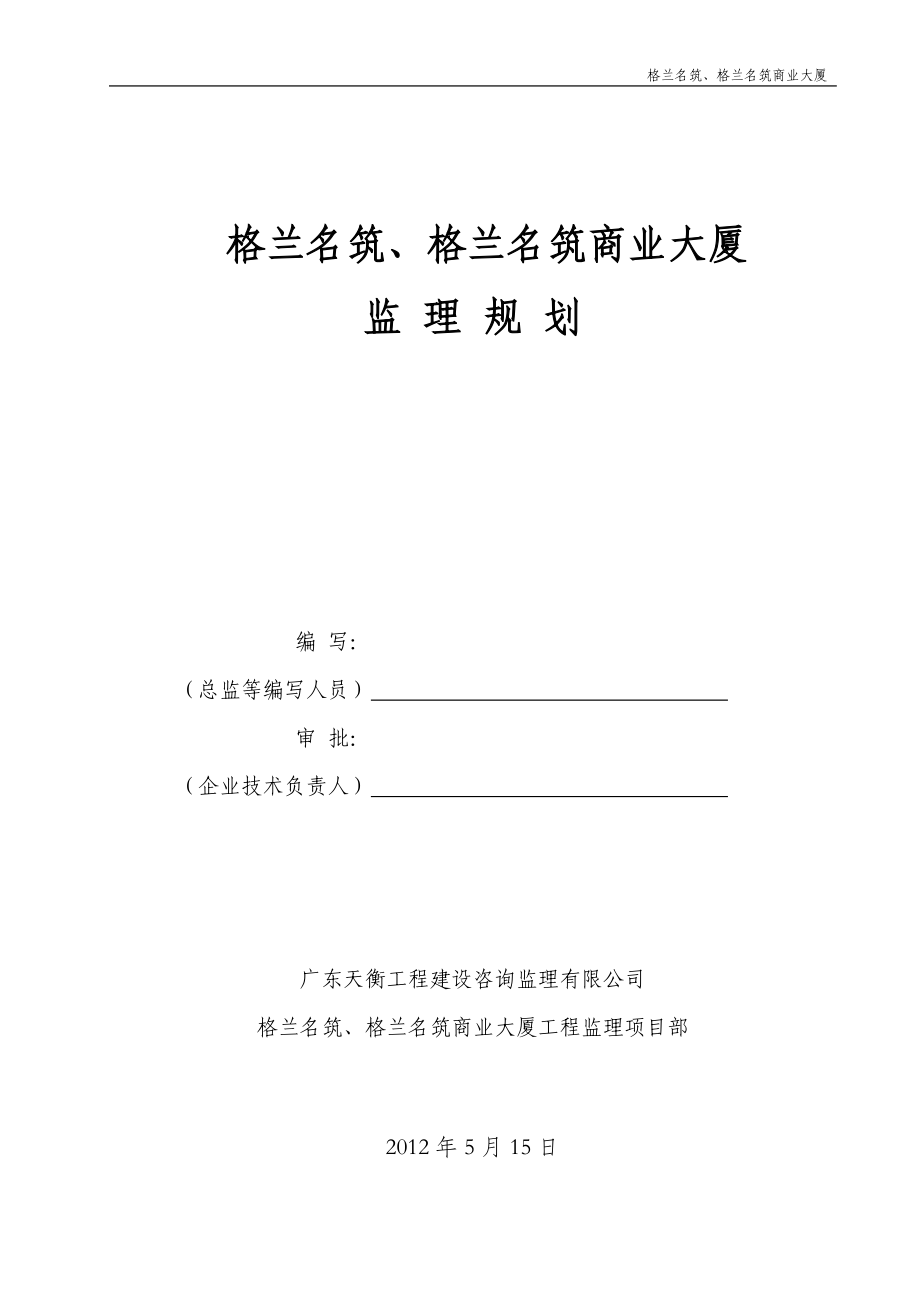 某房地产监理规划_第1页