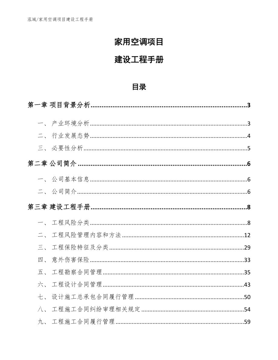 家用空调项目建设工程手册_第1页