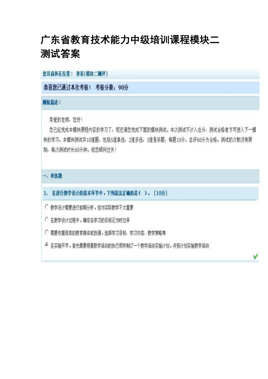 广东省教育技术能力中级培训课程模块二测试答案_第1页