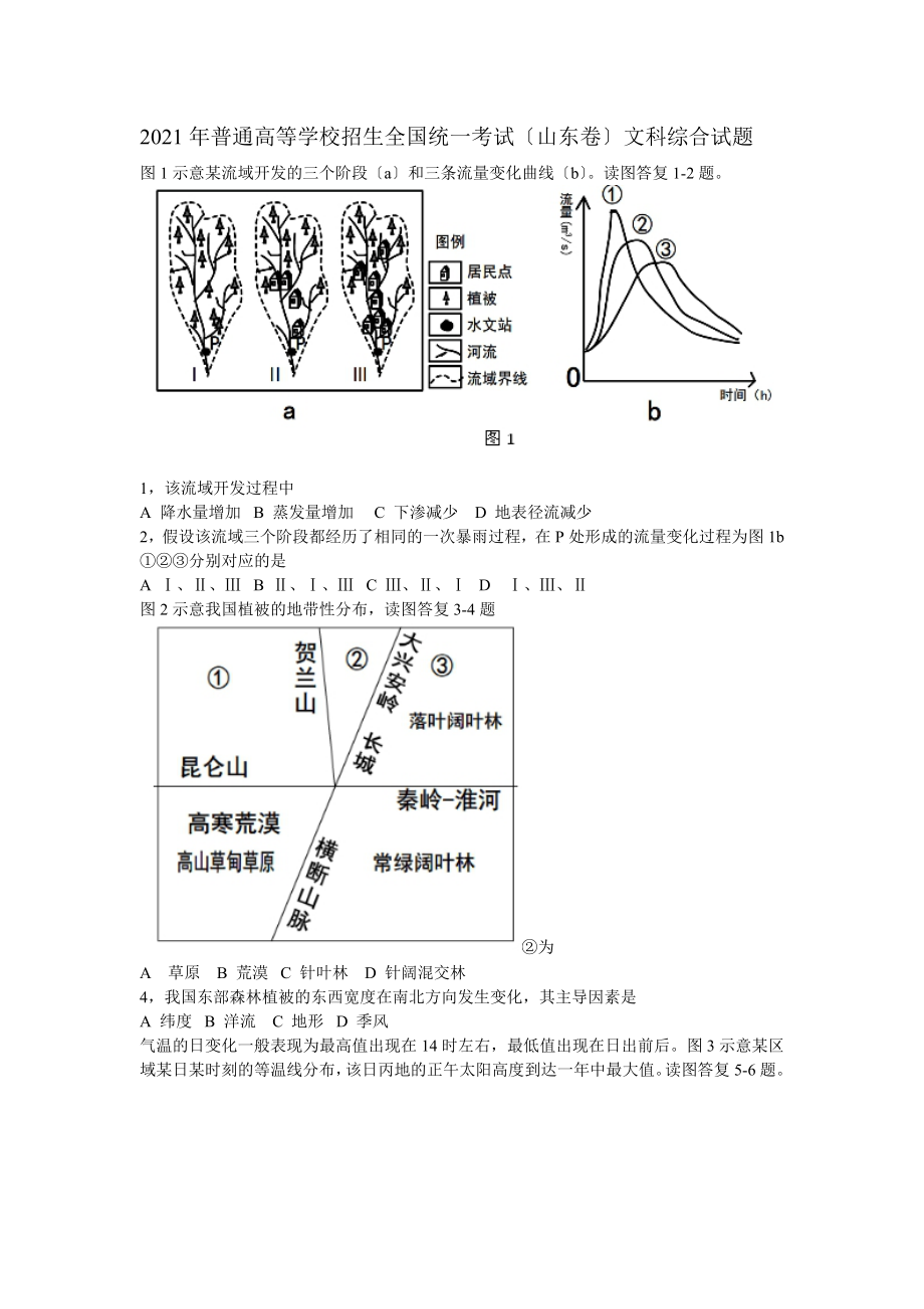 2013年普通高等学校招生全国统一考试(山东卷)文科综合试题_第1页