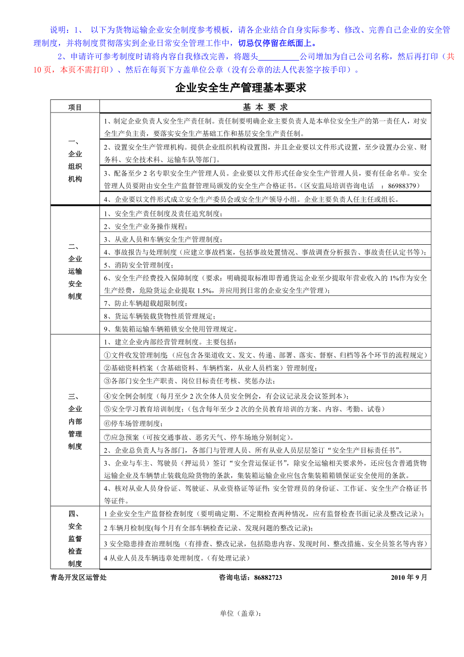 物流运输企业安全生产管理制度_第1页