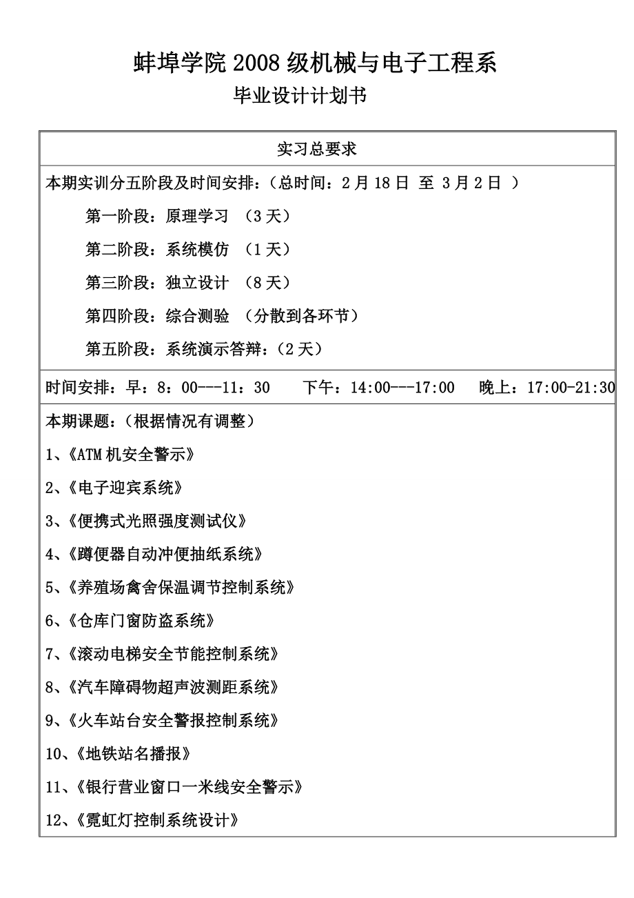蚌埠学院实习实训计划书_第1页