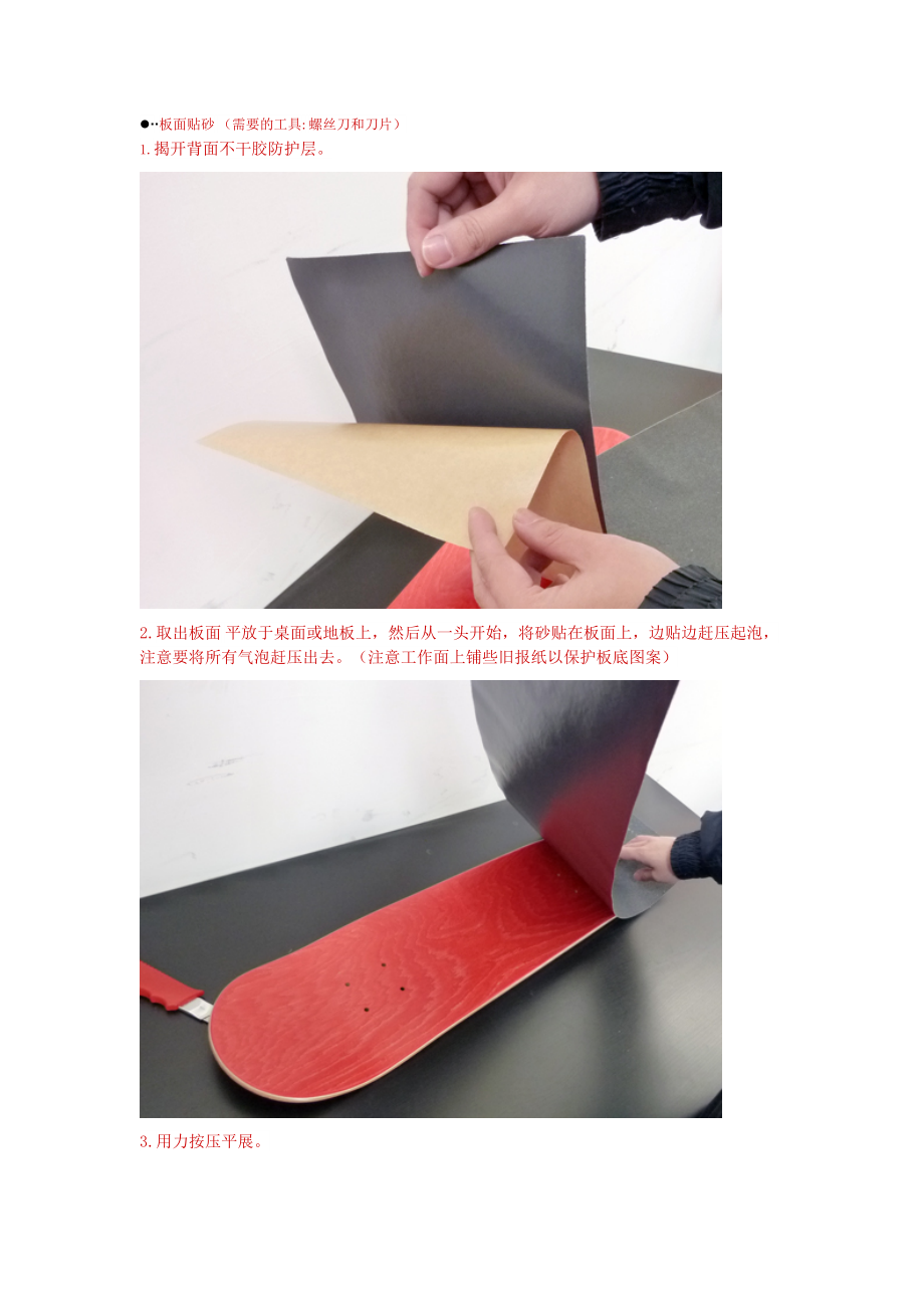 专业滑板组装_第1页