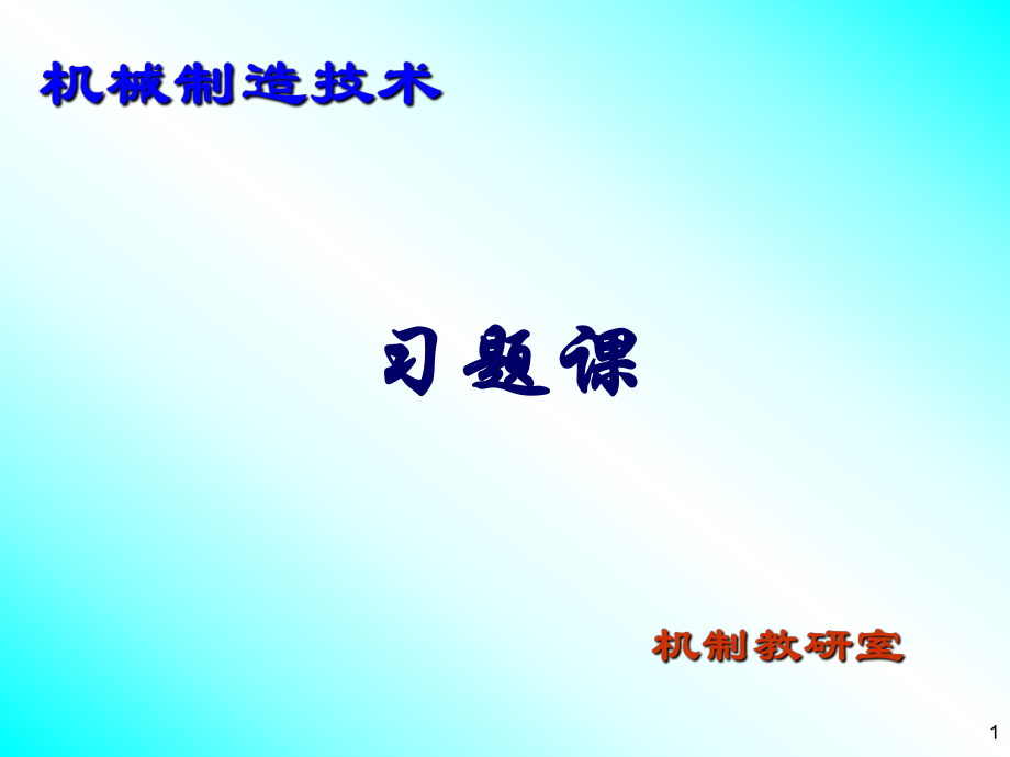 尺寸链练习题ppt课件_第1页