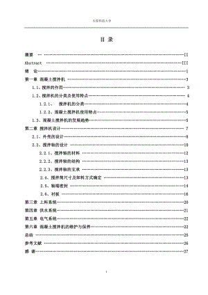 混凝土攪拌機(jī)設(shè)計(jì)